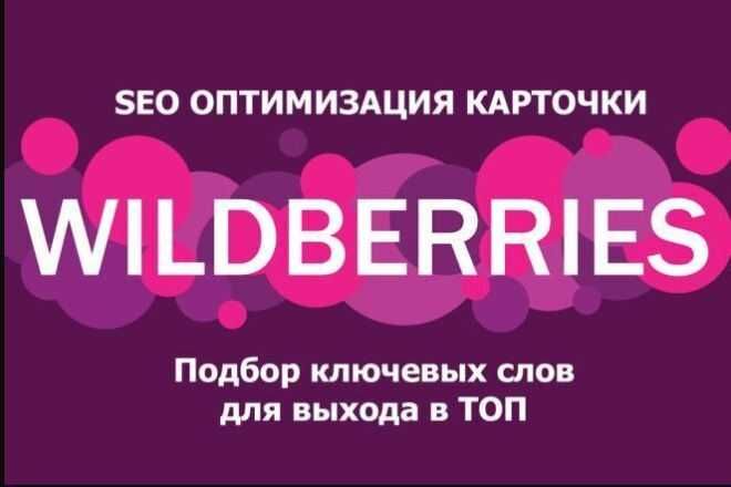 Wildberries / вайлдберриз / создание карточек / менеджер