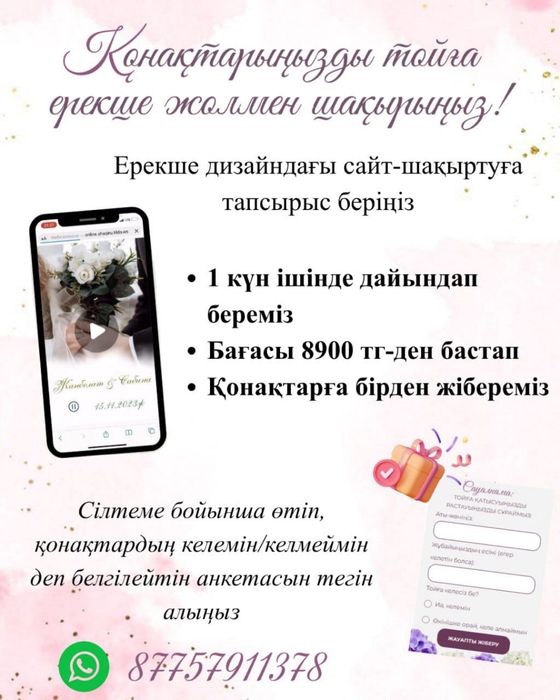 Сайт-шақыртуға заказ қабылдаймын! 5000 тг бастап