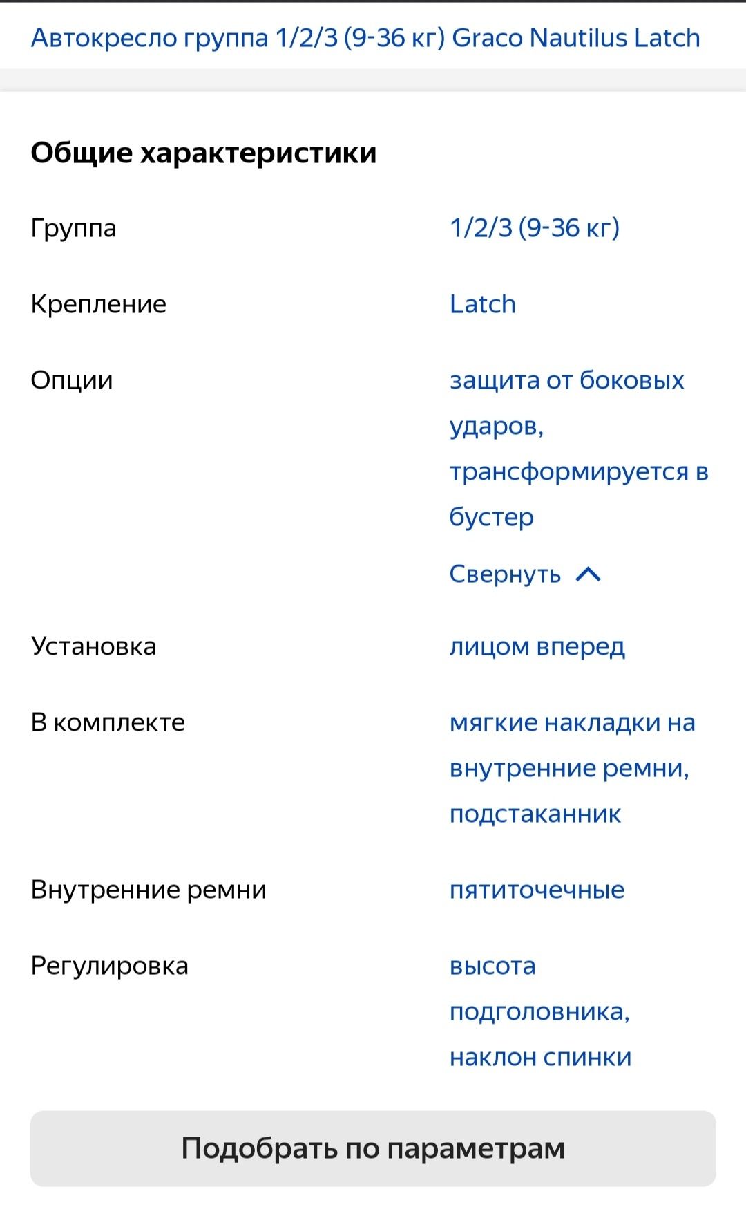 Детское автокресло Graco от 3 до 12 лет