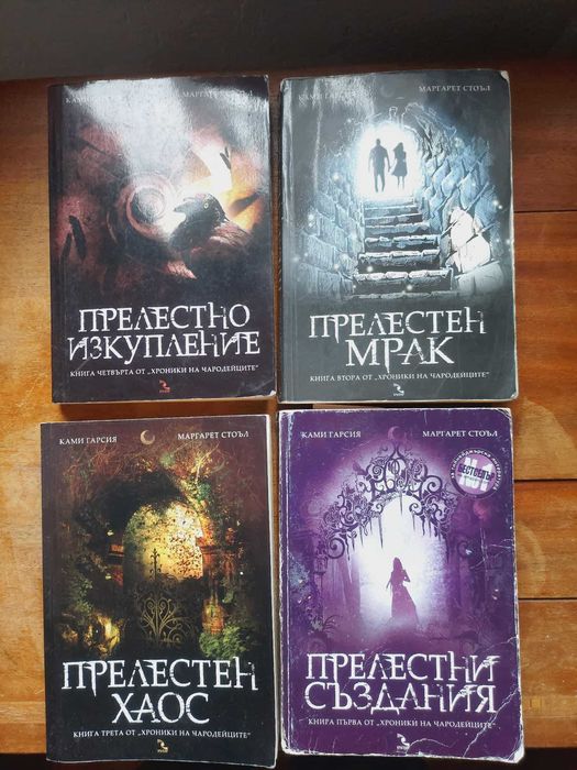 Хрониките на чародейците