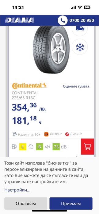 НОВИ 225/65/16 Continental 4 бр