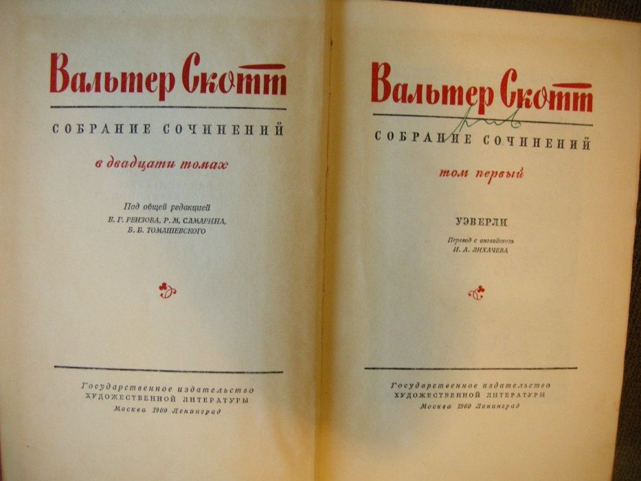 Вальтер Скотт, в 20 томах