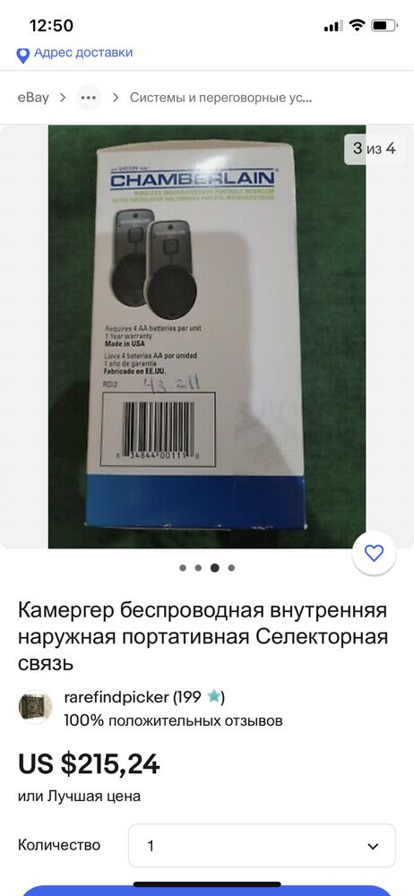 Продам селекторную связь