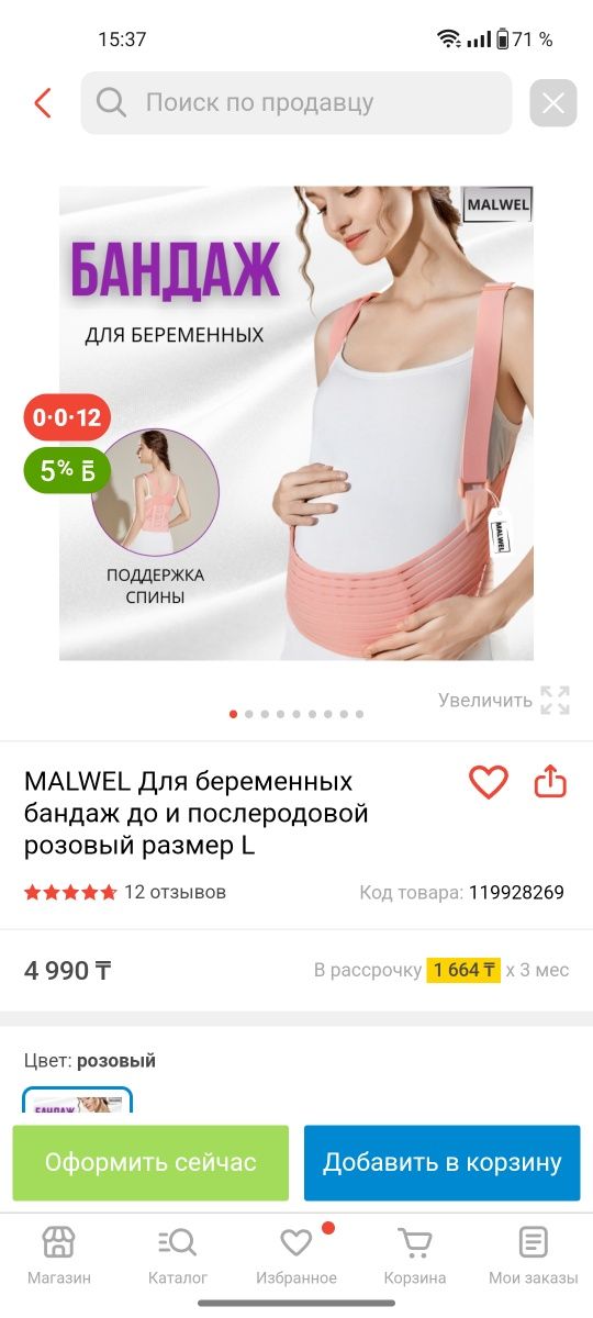 Продам бандаж для беременных