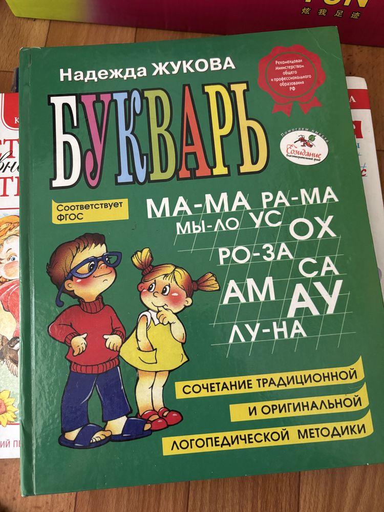 Букварь надежда жукова
