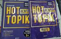 TOPIK II писание, книга для усовершенствование знание корейского языка