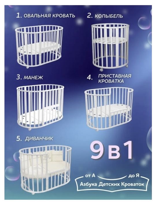 Манеж кровать северная звезда детский…………..