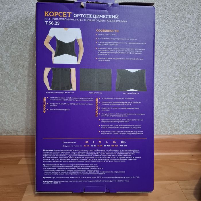 Продаю корсет ортопедический на грудно-пояснично-крестцовый отдел