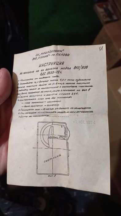 Войнишко фенерче над 30 годишно Ново