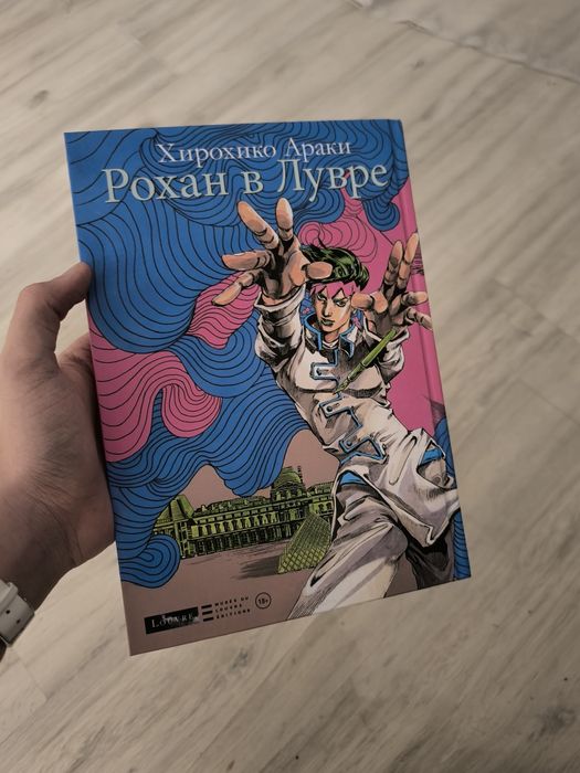 Продаю мангу Рохан в Лувре