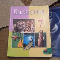 Качественный Учебник биология для 7 класса