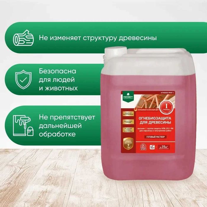 Огнебиозащита. Пропитка