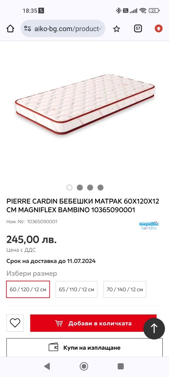 Бебешко легло с колела