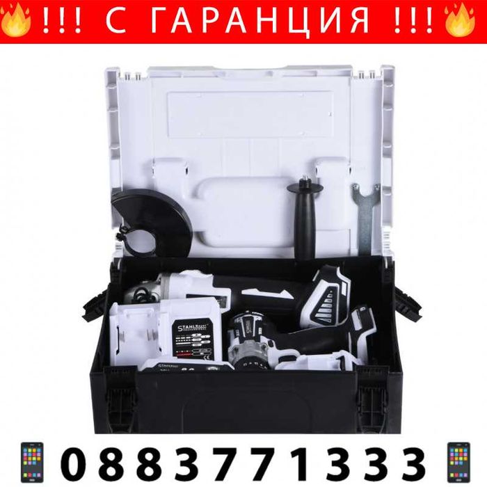 НЕМСКИ 2в1 Акумулаторен Винтоверт+Ъглошлайф STAHLMAYER PRO + ЛЕД ФЕНЕР