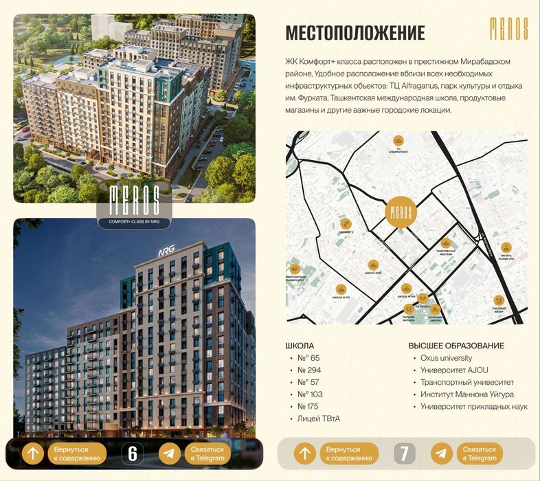 «NRG MEROS» Продается 4 комнатная квартира