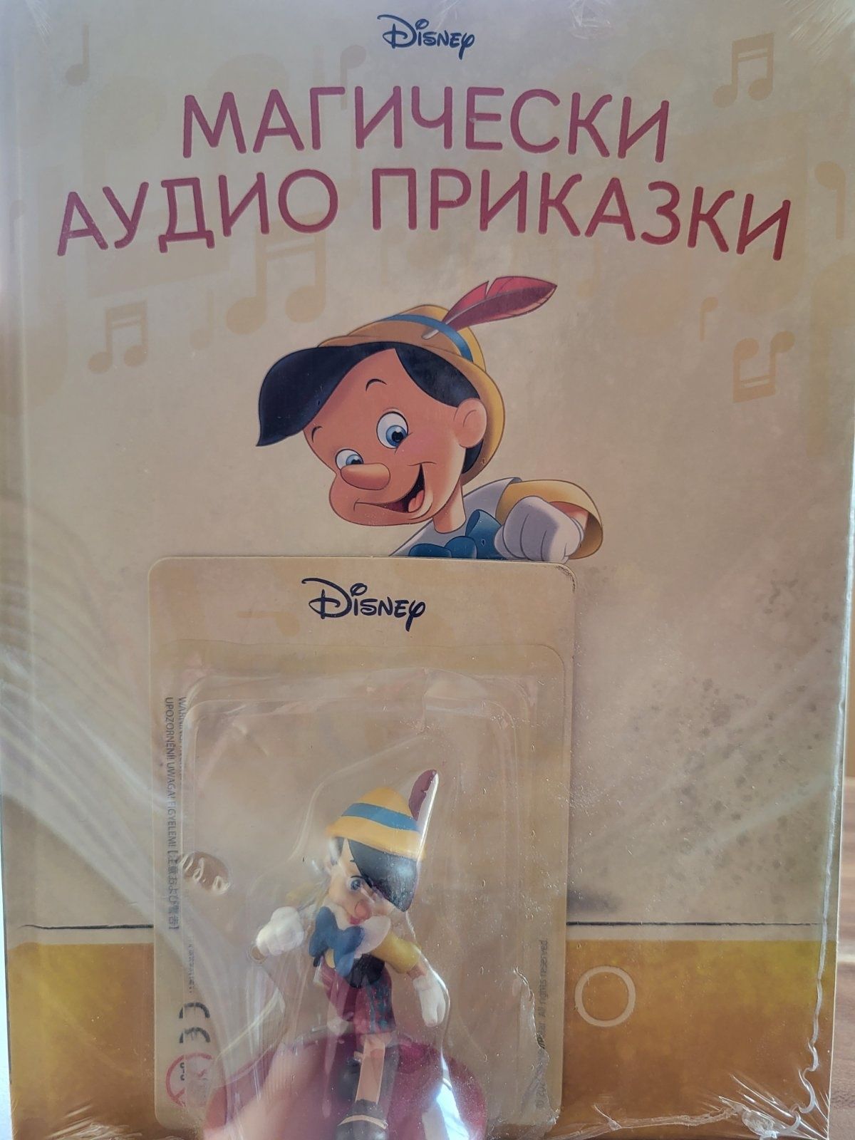Магически аудио приказки Пинокио - Нова