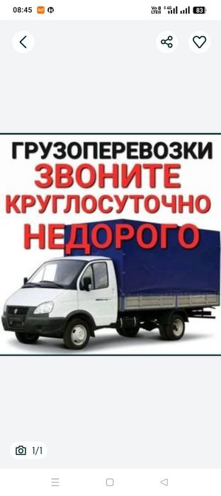 Газел Газель.первоска межгород.