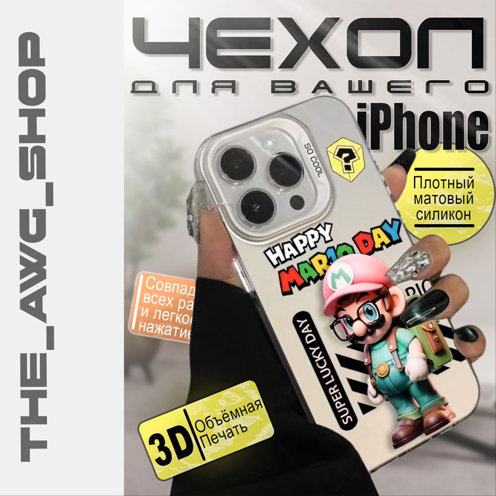 Чехол с ярким принтом “Mario” для iPhone