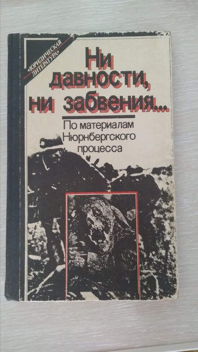 Продам книгу про фашистов.