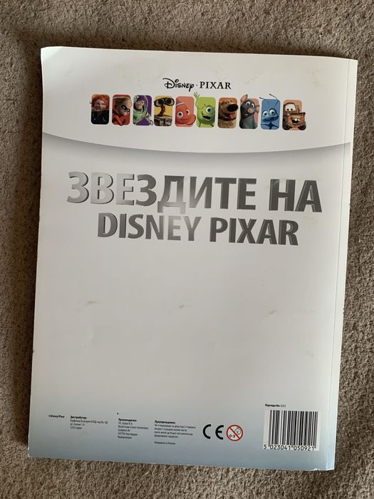 Албум Pixar