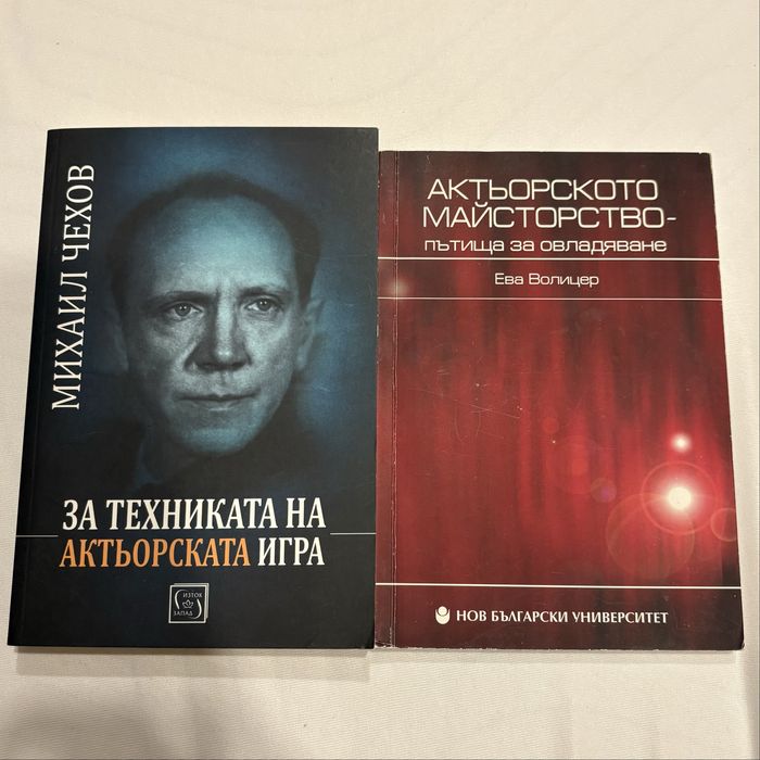Книги за актьорско майсторство