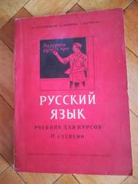 Учебници по руски