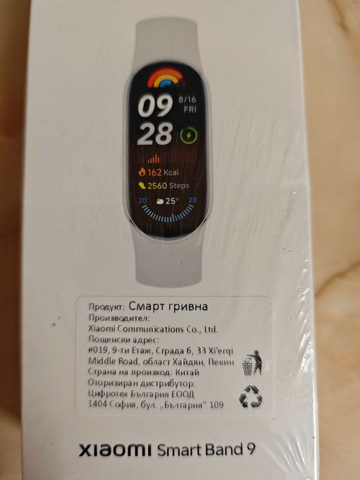 Xiaomi Smart Band 9 - нов от томбола, сега дойде с куриер