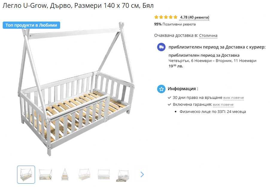 Детско легло U-Grow, Дърво, Размери 140 х 70 см, Бял