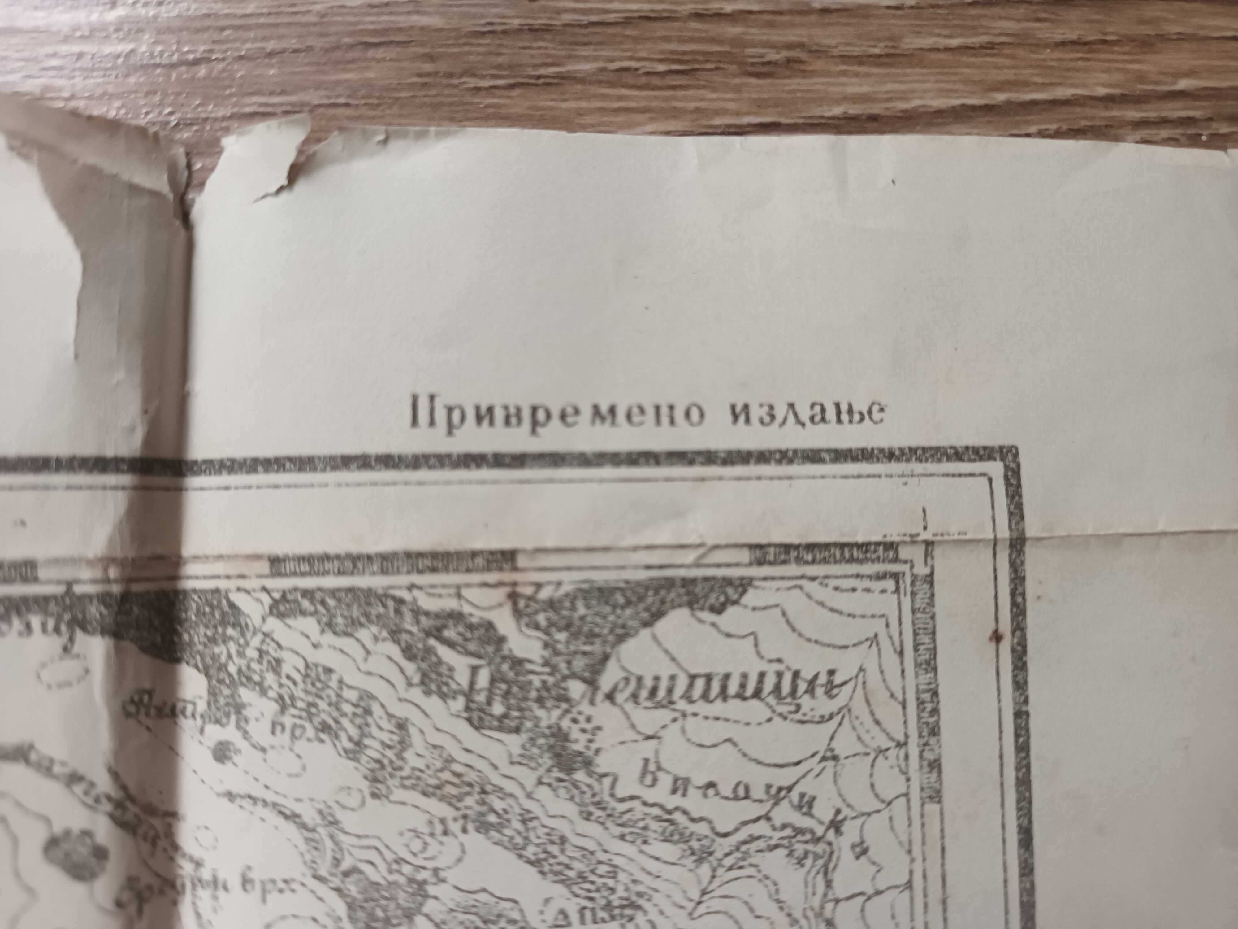 Пирот стара военна карта Западни покрайнини Югославия КСХС СФРЮ ВСВ