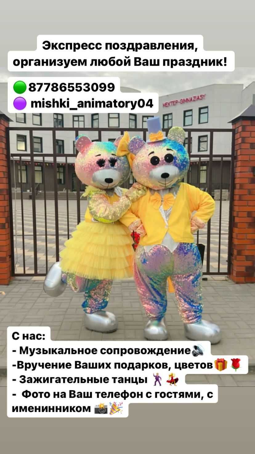 Аниматоры, Мишки Тедди, Панда, Умка, Горилла   - Поздравление, Прокат