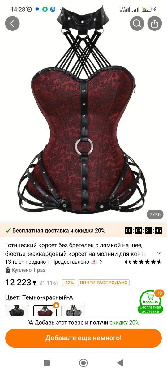 Продам такой корсет.