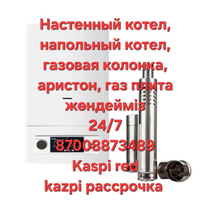 Ремонт газовых котлов, колонка