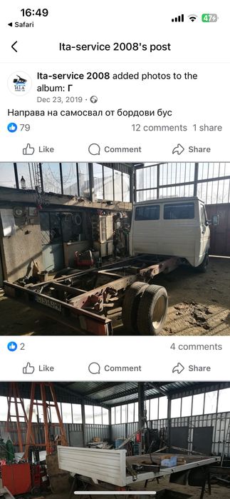 Направа/ правене на самосвал