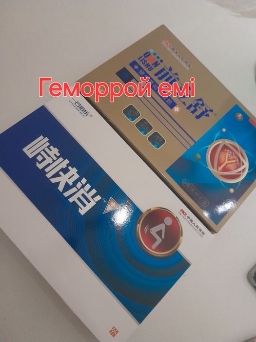 самый эффективный лечение геморроя   100%  Тык ышек тамырларын  емы