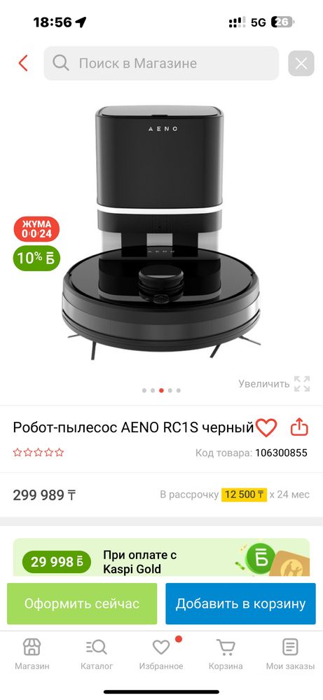 Продается роботпылесос аено