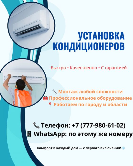 Установка кондиционера
