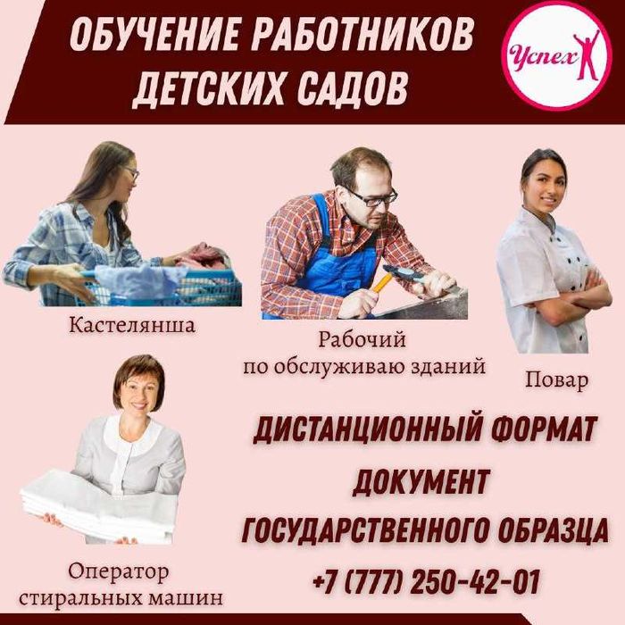 Обучение Оператор стиральных машин, кастелянша, рабочий по обсл.зданий