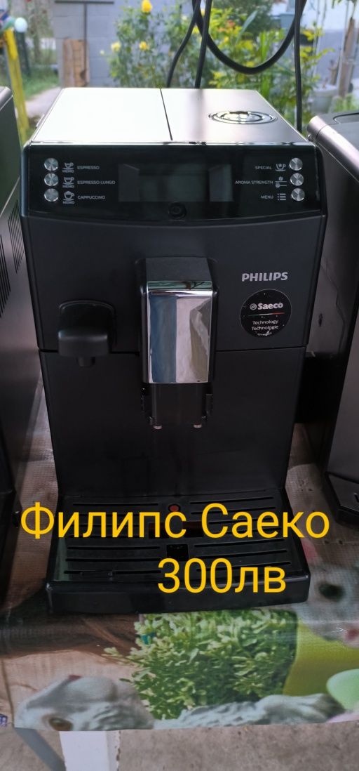 Кафеавтомат Делонги, Крупс, Саеко Филипс