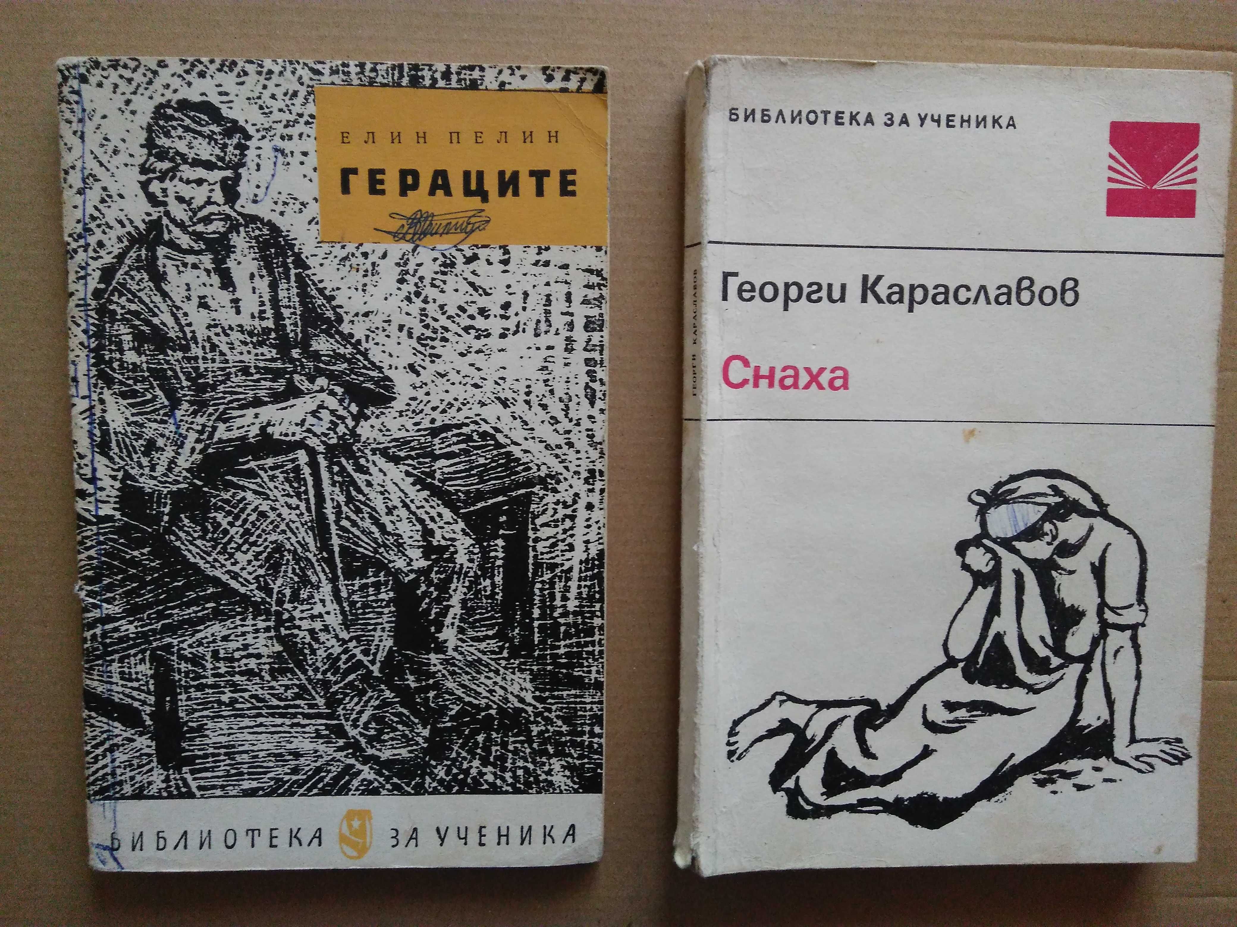 Книги "Библиотека за ученика"-стари издания