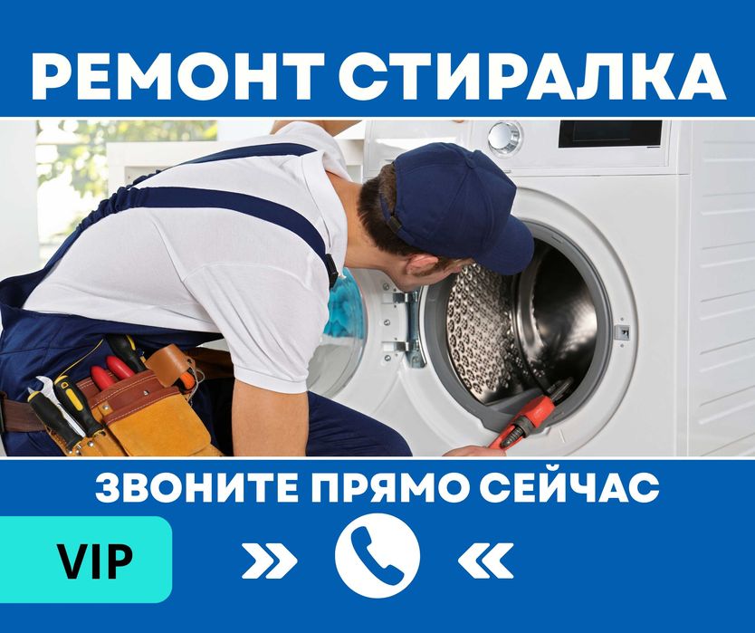 Ремонт СТИРАЛЬНЫХ МАШИН Астана Опытный Мастер Автомат ЖМИ Полуавтомат