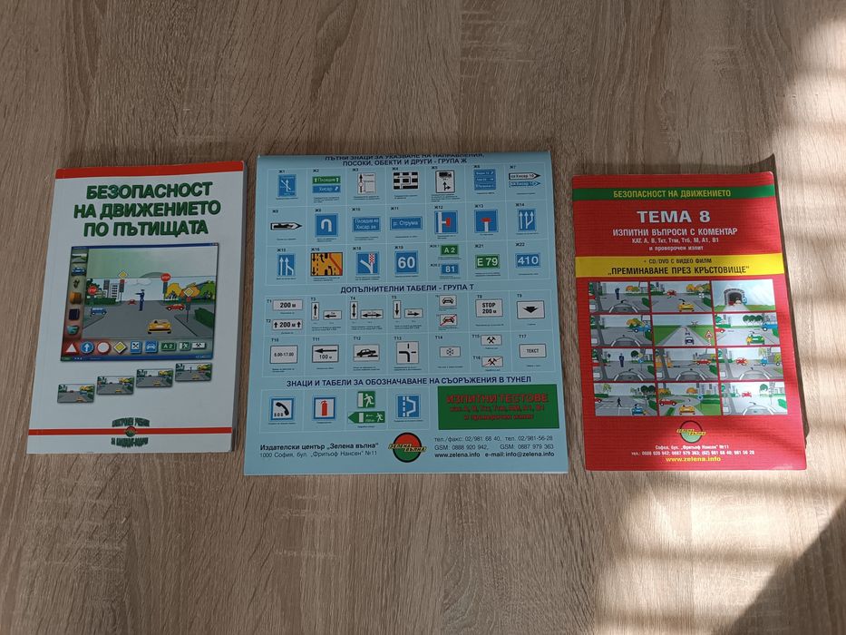 Подаряват се,за предстоящи шофьори