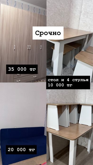 Шкаф, Стол и 4 стулья, Диван
