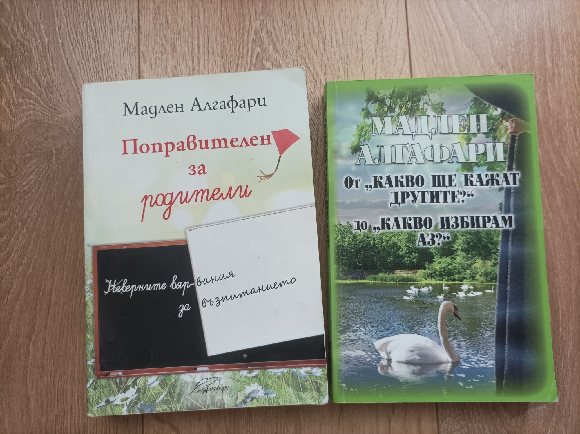 Книги на Мадлен Алгафари