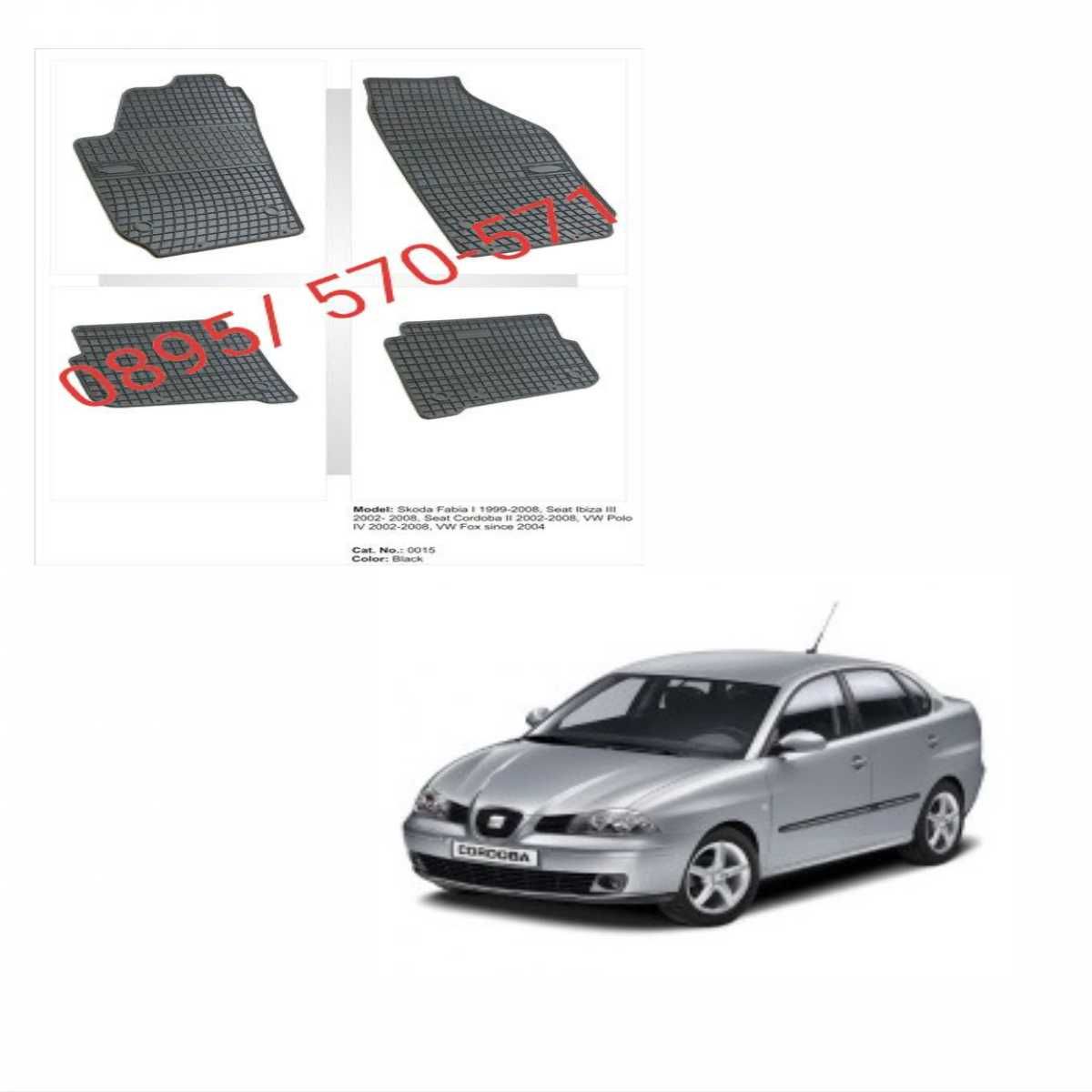 Гумени стелки за SEAT CORDOBA II 2002-2008 (0015)