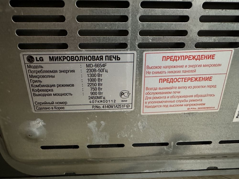 Микроволновка LG Б/У