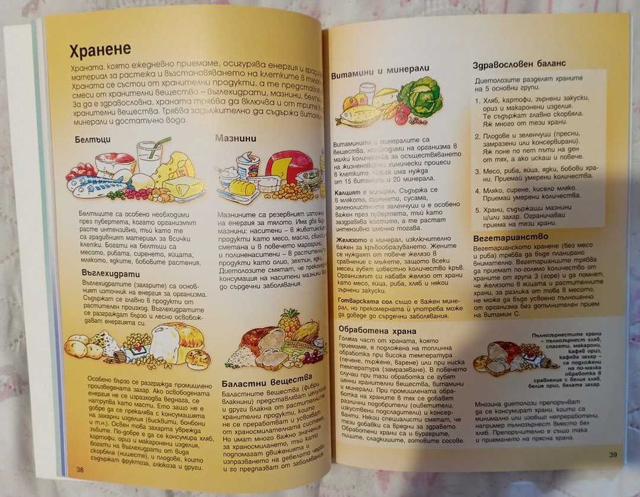 Детски книжки и енциклопедии