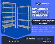 Архивные стеллажи, полочный стеллаж, polkaly arxiv stelaj, tokcha