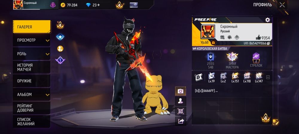 аккаунт Free Fire