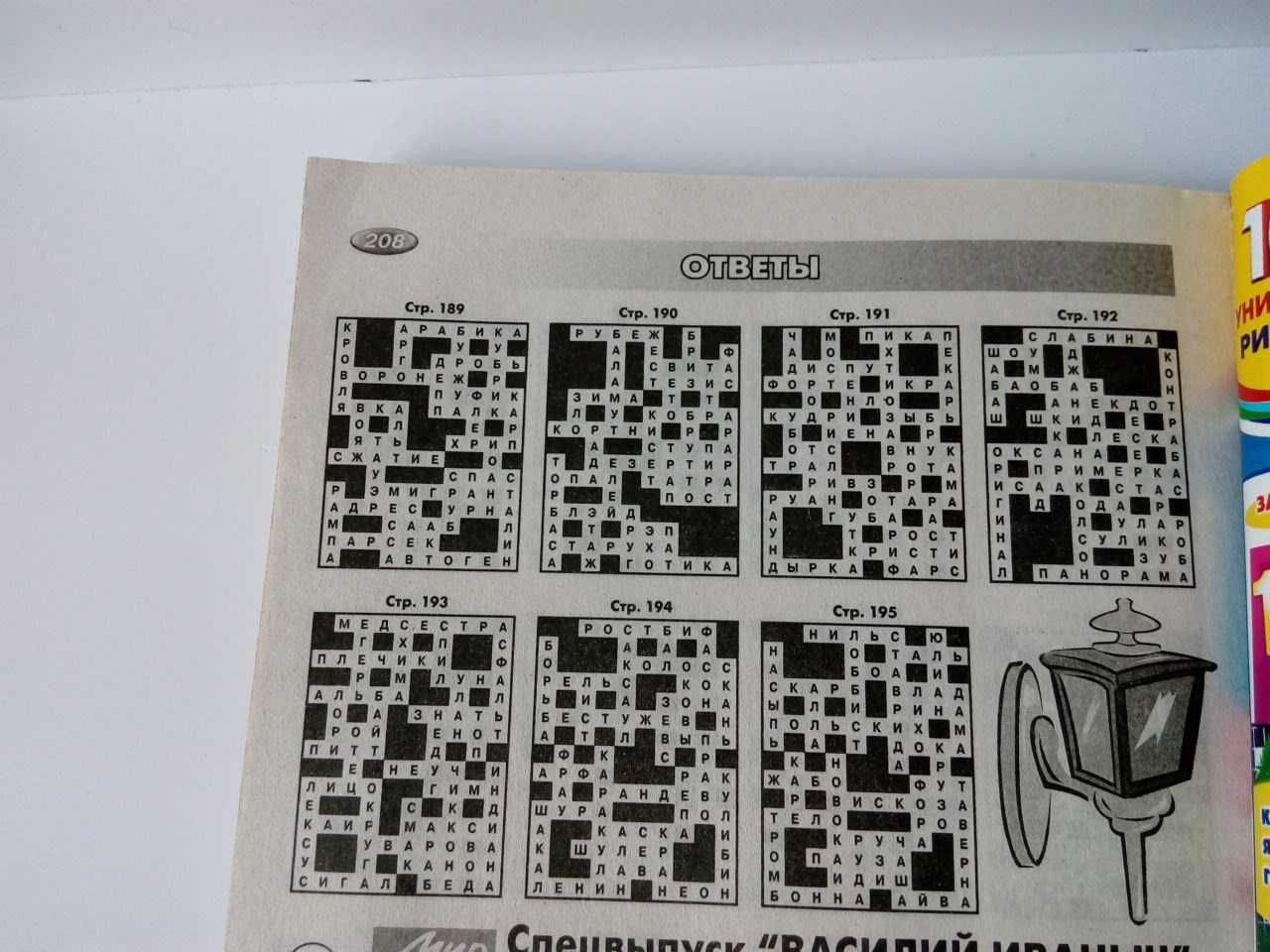 сканворды «Василий Иванович» 3 журнала.(Россия)