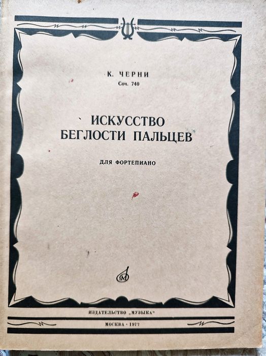 Ноты для фортепиано